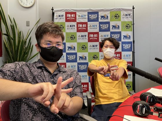 KITCW水曜「W杯？いや、Jリーグでしょ！工大FC」金沢工大WAVEプロジェクト