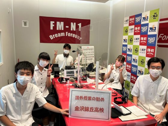 金沢錦丘高校放送部「課外授業の勧め ワンダーランドにしき」