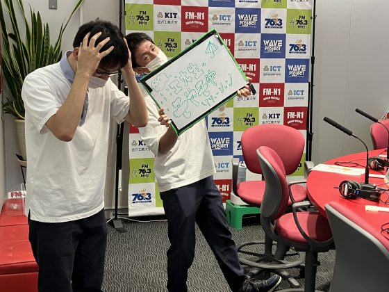 KIT Campus Wave 「工大生のもやもやソリューション」