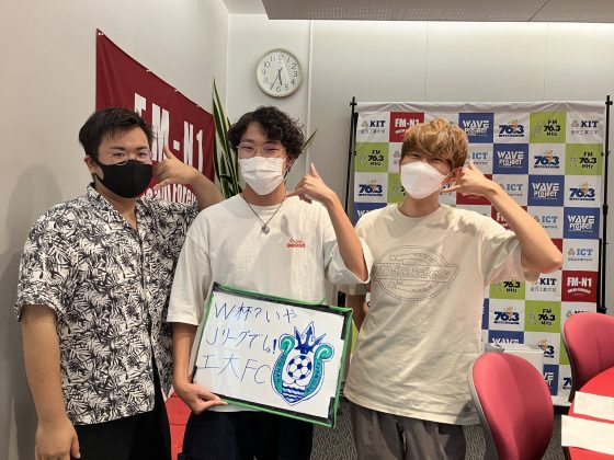 KITCW水曜「W杯？いや、Jリーグでしょ！工大FC」金沢工大WAVEプロジェクト