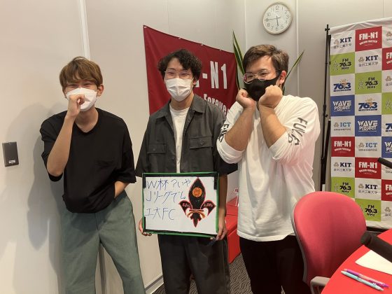 KITCW水曜「W杯？いや、Jリーグでしょ！工大FC」金沢工大WAVEプロジェクト