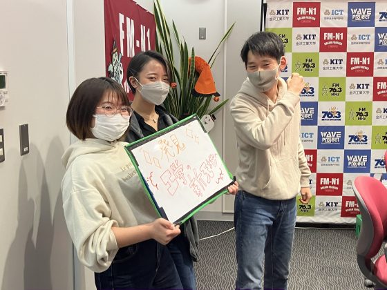 KIT Campus Wave 「発見！工学の新天地へ！」
