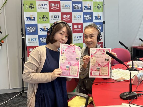 白山市役所 観光課 鷲見結実子さん　永瀬喜子の今日も元気で
