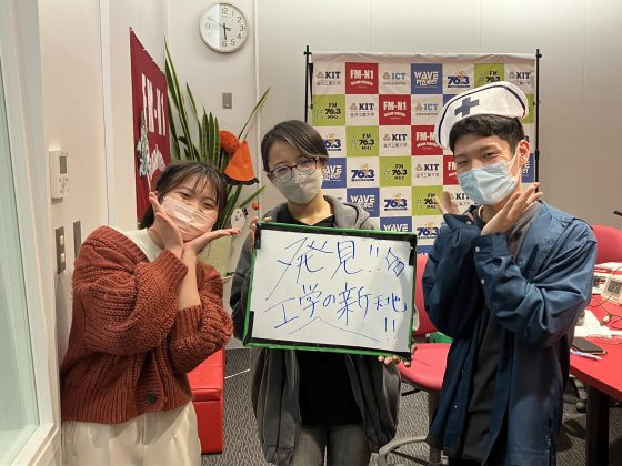 KIT Campus Wave 「発見！工学の新天地へ！」
