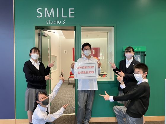 課外授業の勧め　11/1　OA 金沢泉丘高校のみなさん