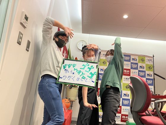 KITCW水曜「我ら、かがくめいと」金沢工業大学WAVEプロジェクト