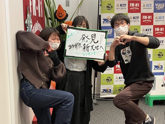 KIT Campus Wave 「発見！工学の新天地へ！」