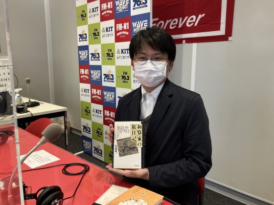 野々市市立図書館カレード職員 水毛生貴之さん「FanFun野々市」11月6日放送