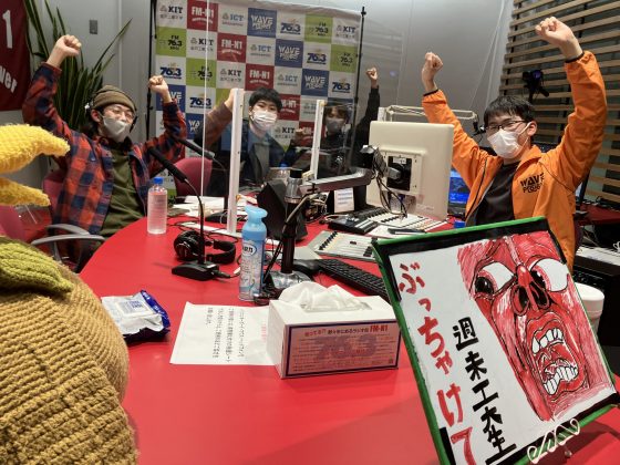 KIT Campus WAVE「ぶっちゃけて週末工大生」