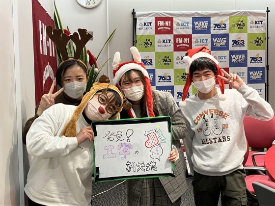 KIT Campus Wave 「発見！工学の新天地へ！」