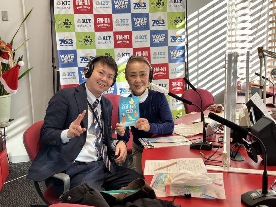 白山市役所 観光課 大家基稀さん：永瀬喜子の今日も元気で！