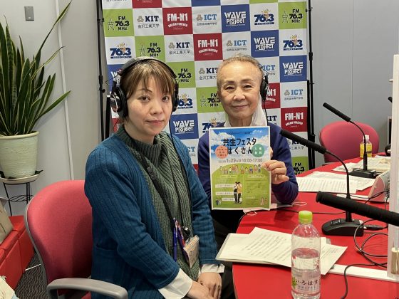 白山市役所 障害福祉課 井海理恵さん　永瀬喜子の今日も元気で
