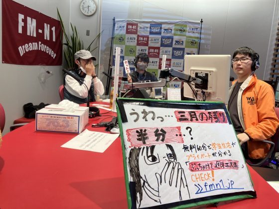 KIT CAMPUS WAVE「ぶっちゃけて週末工大生」