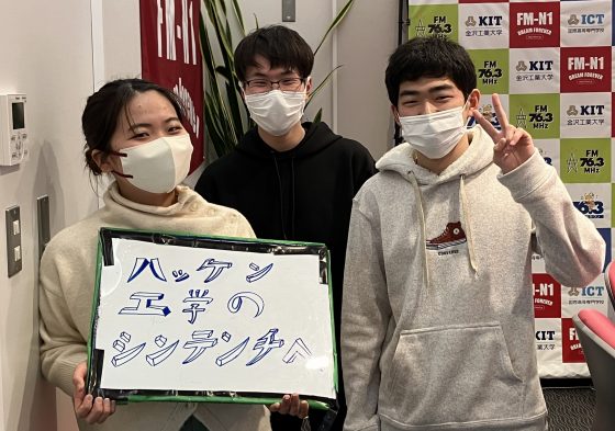 KIT Campus Wave 「発見！工学の新天地へ！」