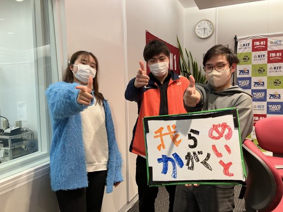 KITCW水曜「我ら、かがくめいと」金沢工業大学WAVEプロジェクト