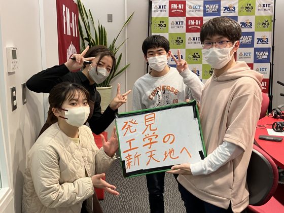 KIT Campus Wave 「発見！工学の新天地へ！」