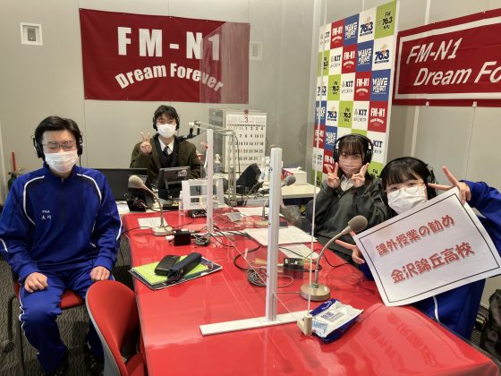 課外授業の勧め　金沢錦丘高校