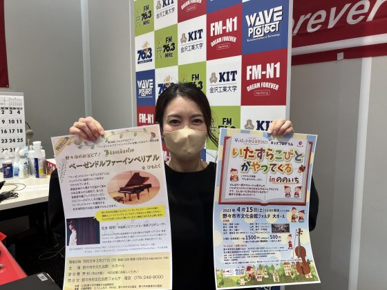 ホームタウン野々市(昼） 3/21OA野々市市情報文化振興財団 企画担当ディレクター 日裏由佳さん　