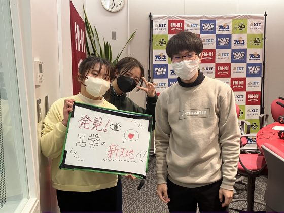 KIT Campus Wave 「発見！工学の新天地へ！」