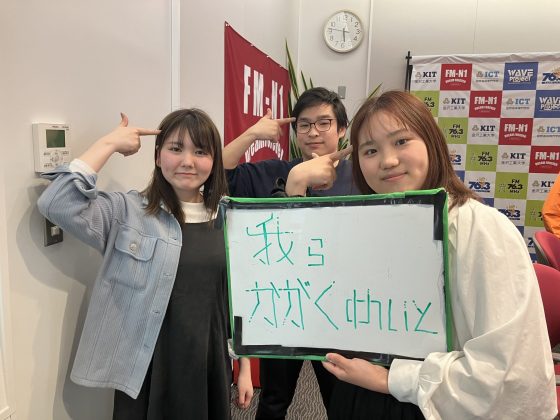 KITCW水曜「我ら、かがくめいと」金沢工業大学WAVEプロジェクト