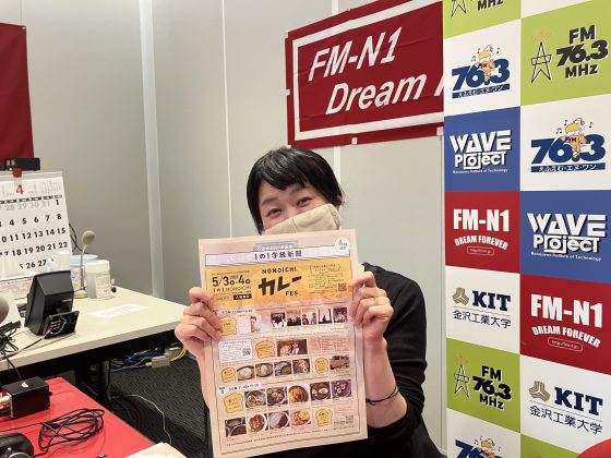 野々市市観光物産協会 事業企画担当 中川尚子さん ホームタウン野々市 5/3OA