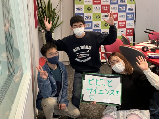 KIT CW「ビビッとサイエンス！」