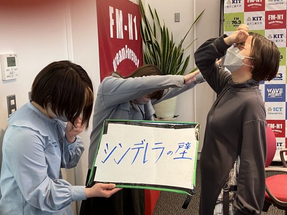 KIT Campus Wave 「シンデレラの壁」