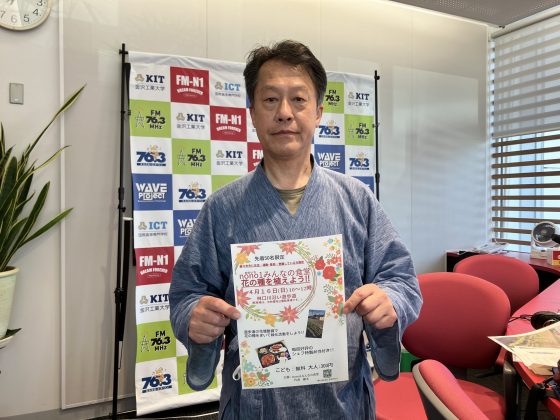 サミット　榎木良彦さん　カレッジタウンお花畑プロジェクト代表
