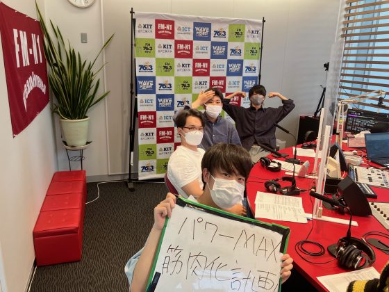 KITCW火曜「パワーMAX筋肉化計画」金沢工業大学WAVEプロジェクト