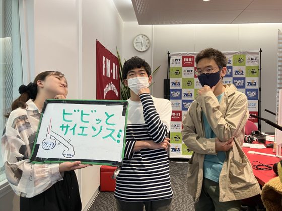 KIT CampusWave ビビッとサイエンス！6/28