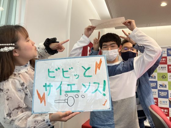 KIT CampusWave ビビッとサイエンス！6/21