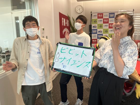 KIT CampusWave ビビッとサイエンス！7/24