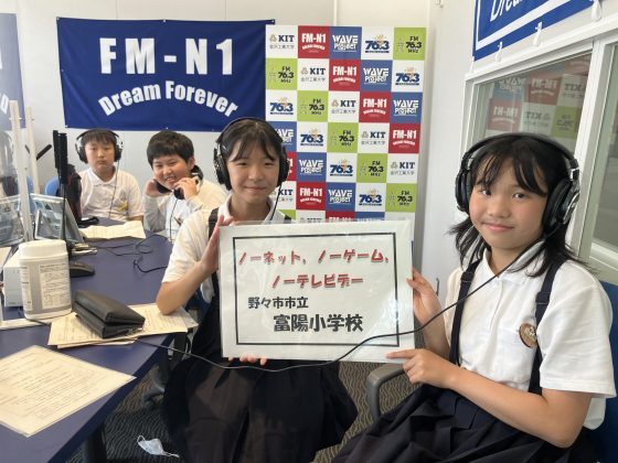 「ノーネット・ノーゲーム・ノーテレビデー」 富陽小学校の皆さん 栗山　元気さん、小野寺　洸希さん、越田　ゆにさん、森下　夏帆さん