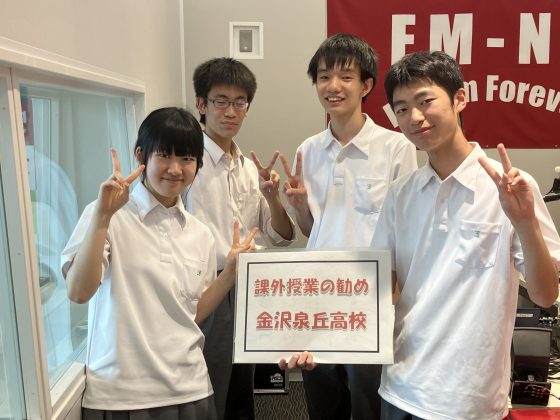 金沢泉丘高校放送部　課外授業の勧め