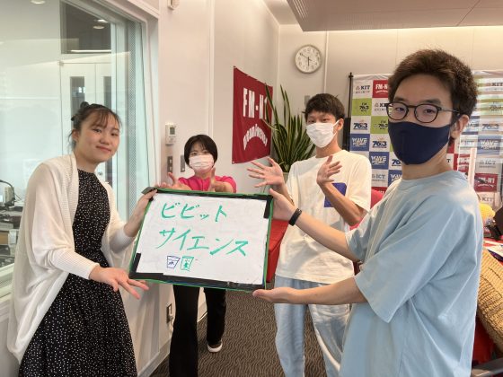 KIT CampusWave ビビッとサイエンス！8/2