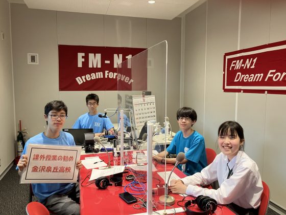 課外授業の勧め　泉丘高校の皆さん　9/5放送