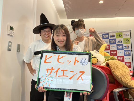 KIT CampusWave ビビッとサイエンス！8/23OA