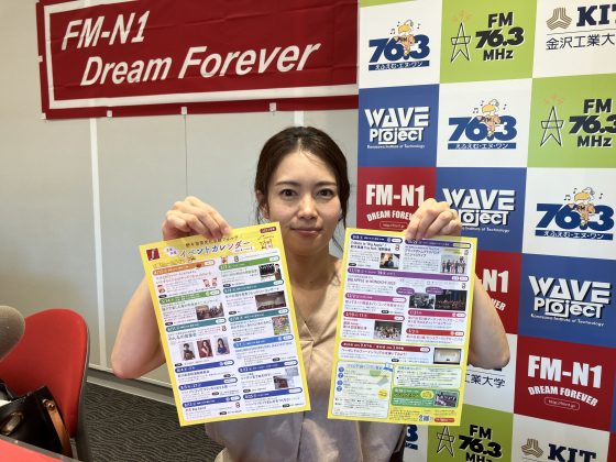 ホームタウン野々市　野々市市情報文化振興財団 企画担当ディレクター 日裏由佳さん 8/11（金）夕方