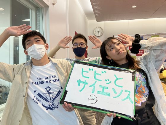 KIT CampusWave ビビッとサイエンス！8/30