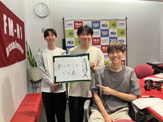 KIT CampusWave 釣りキングへの道　9/15