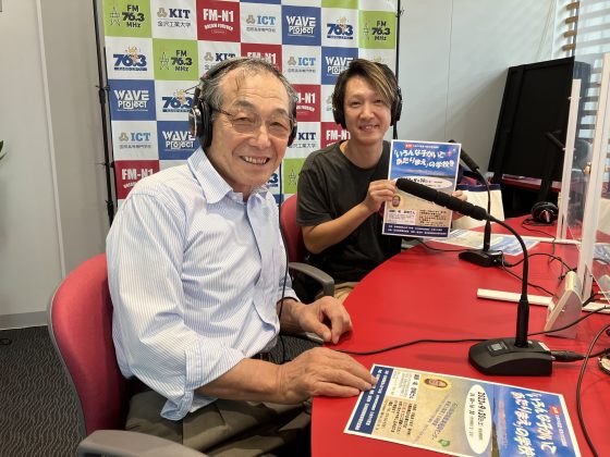 よろしく！スタジオサミット　金沢市障害児通園施設 ひまわり教室 スーパーバイザー 徳田茂さん、職員　荒納健太さん