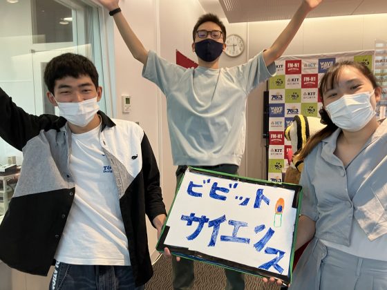 KIT CampusWave ビビッとサイエンス！9/6