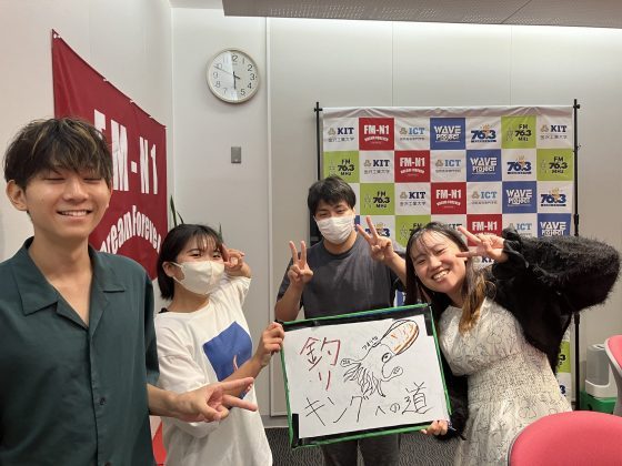 KITCW金曜「釣りキングへの道」金沢工業大学WAVEプロジェクト