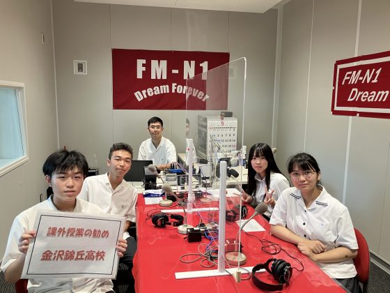 課外授業の勧め　錦丘高校の皆さん　10/10放送