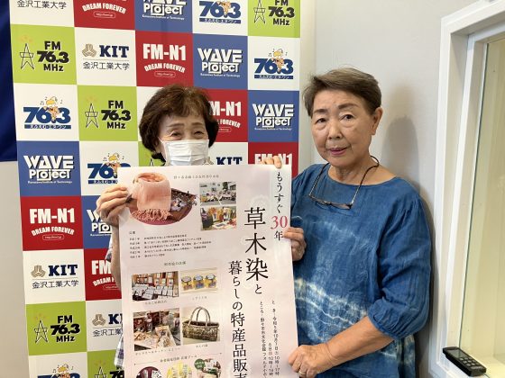 ホームタウン野々市 野々市市商工会 女性部 小西千賀子さん　木下寿栄子さん　9/18 11:15~ OA