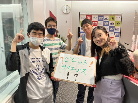 KIT CampusWave ビビッとサイエンス！