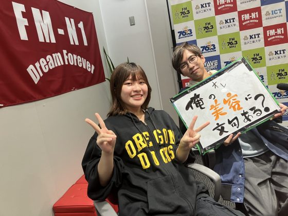 KIT CampusWave オレの美容に文句ある？