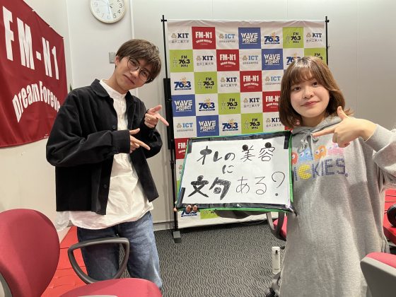 KIT CampusWave オレの美容に文句ある？