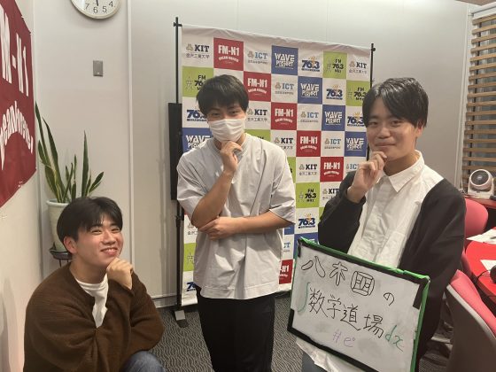 KITCW火曜「八木田の数学道場」金沢工業大学WAVEプロジェクト