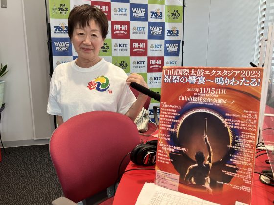 よろしく！スタジオ サミット 　ゲスト　白山国際太鼓エクスタジア実行委員会事務局 小野美枝子さん　